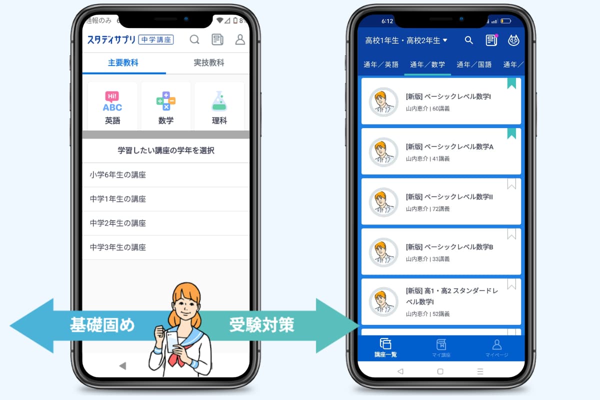 スタディサプリ：高校範囲まで網羅＆圧倒的コスパ