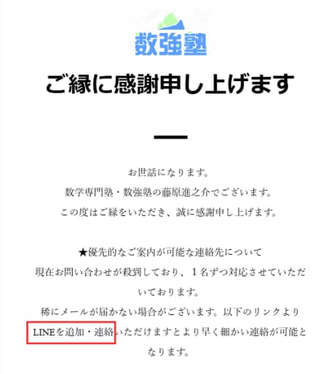 数強塾の体験レッスン申込み方法3