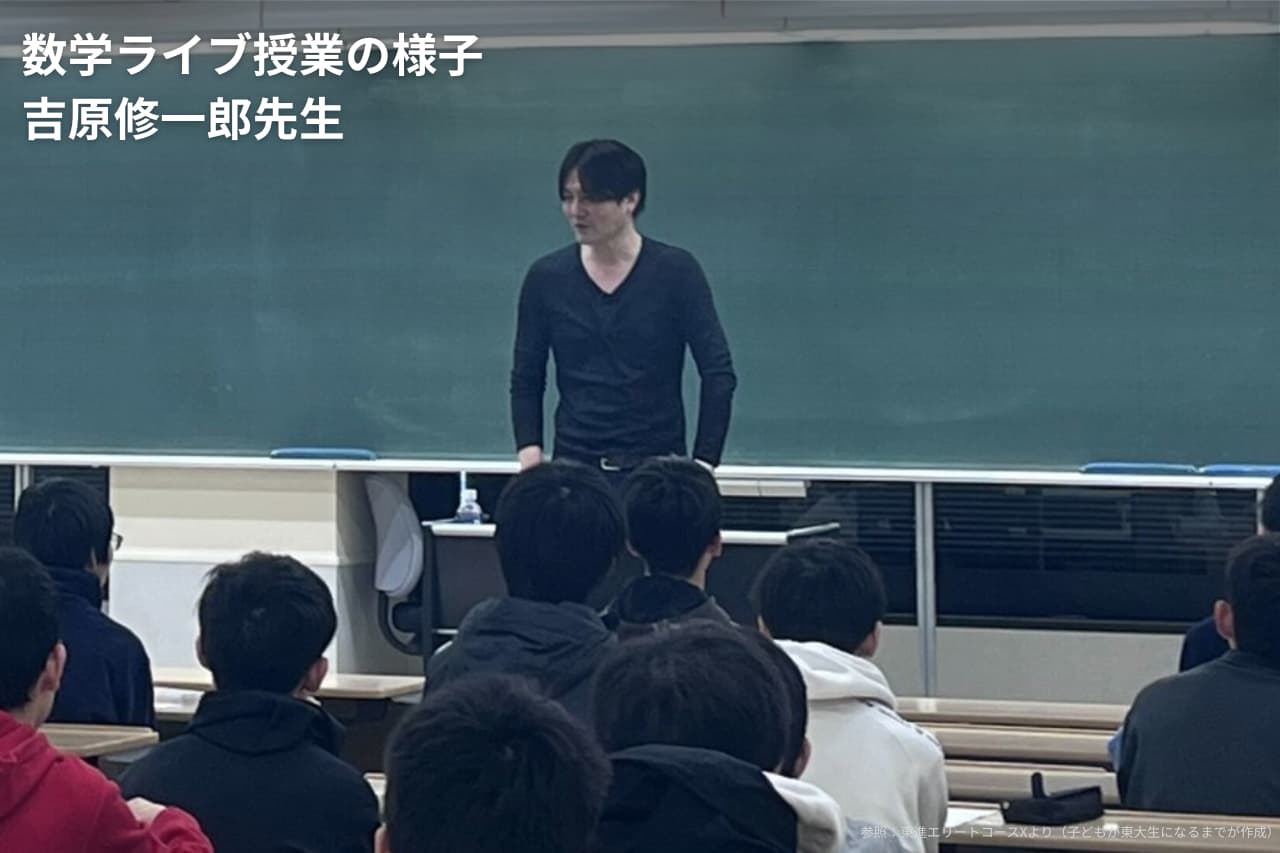 東進スーパーエリート：エリートコース限定！一流講師によるライブ授業