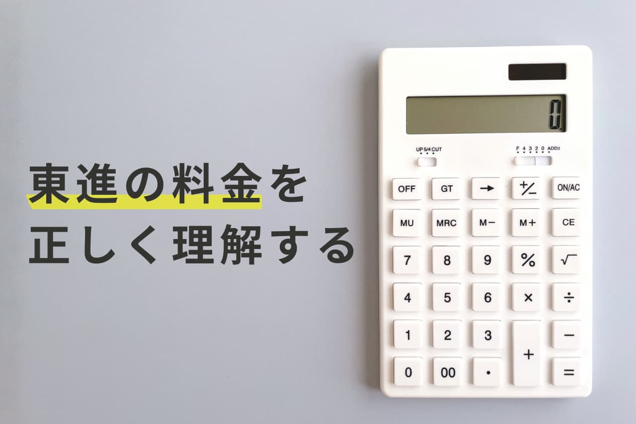 東進ハイスクール・東進衛星予備校の料金を徹底解説