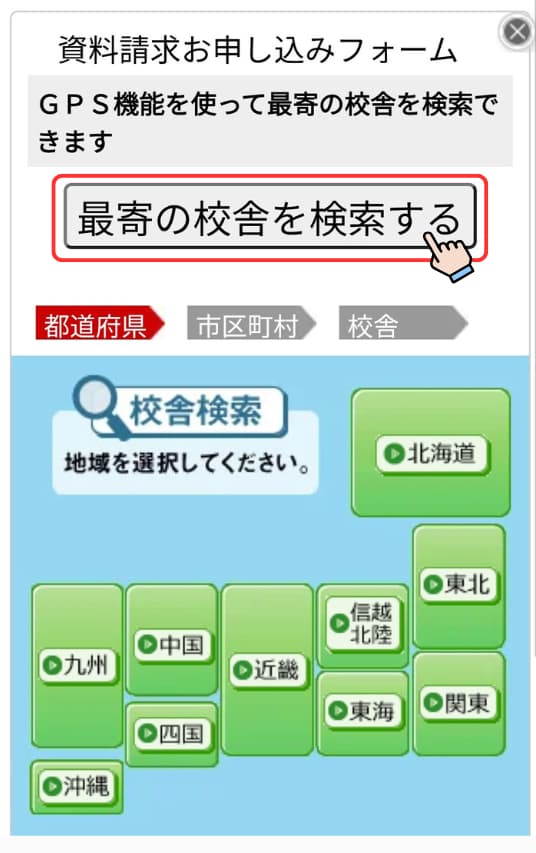 東進の資料請求のやり方・3ステップ