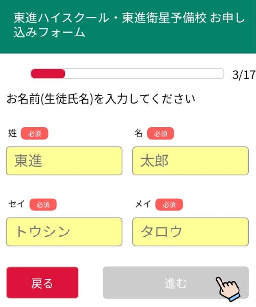 東進の資料請求のやり方・4ステップ