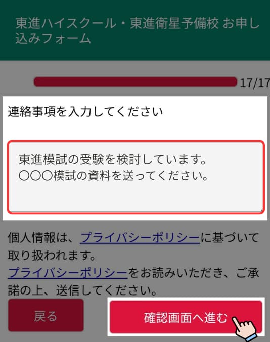 東進の資料請求のやり方・5ステップ