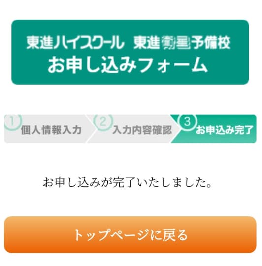 東進の資料請求のやり方・6ステップ