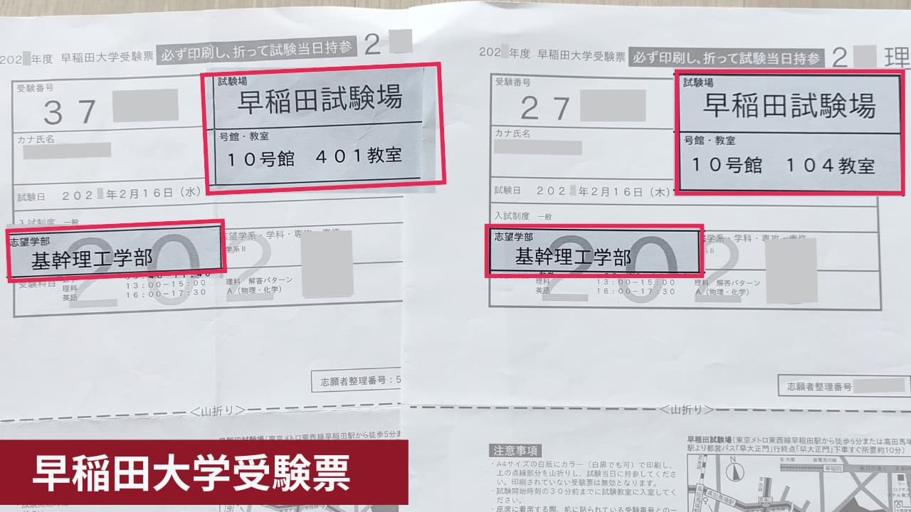 早稲田理工の試験会場はどこ?